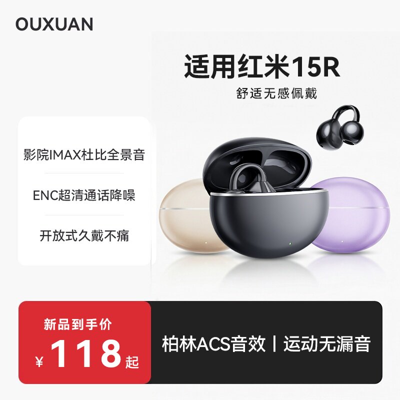 2026新款耳夹式蓝牙耳机