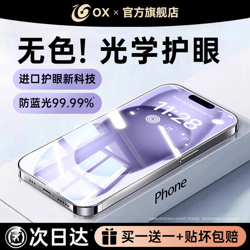 新款AR护眼无尘仓欧炫适用苹果17