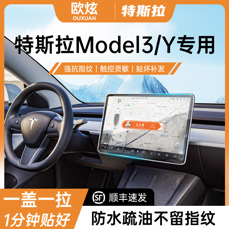 欧炫适用特斯拉屏幕钢化膜
