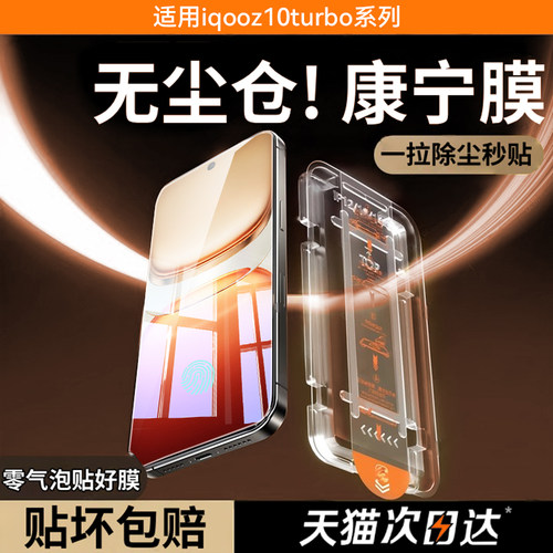 欧炫适用iqooz10turbo新款钢化膜