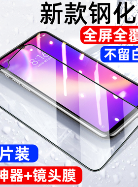 适用红米note7pro钢化膜note8手机膜note9全屏覆盖note7抗蓝光8/9pro防指纹无白边高清护眼贴合保护屏幕贴膜