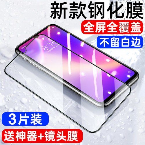 适用红米note系列钢化膜手机膜