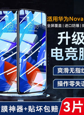 适用于华为Nova5钢化膜Nova4/3手机膜5Pro全屏nove5z覆盖抗蓝光5i防摔5ipro高清4e/3e指纹nave2s贴nava2plus