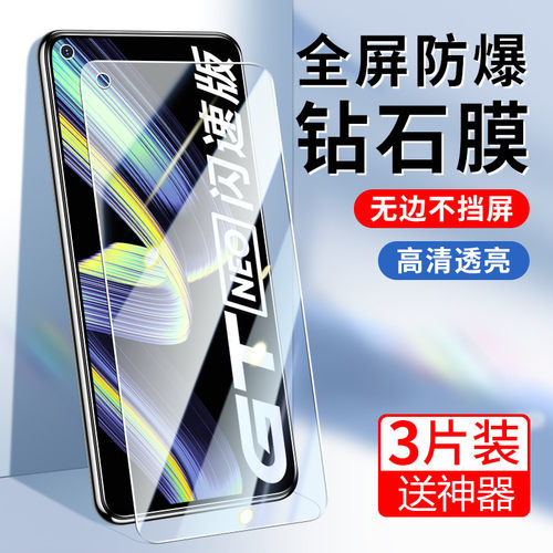 适用realme真我GTNeo闪速版贴膜