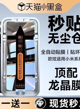 【顶配八代龙晶无尘仓】欧炫适用小米17promax钢化膜小米17ultra手机膜小米15新款xiaomi14全屏13防窥保护贴