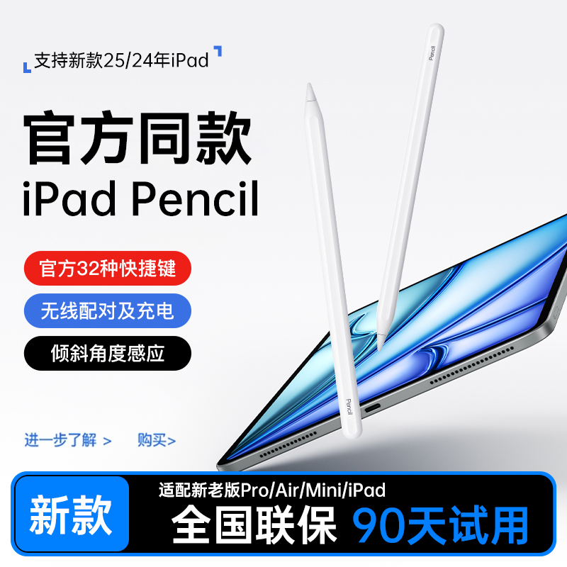 【官方原配】iPad电容笔pencil