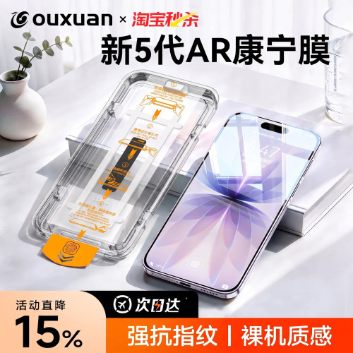 新5代AR康宁欧炫适用苹果17系列