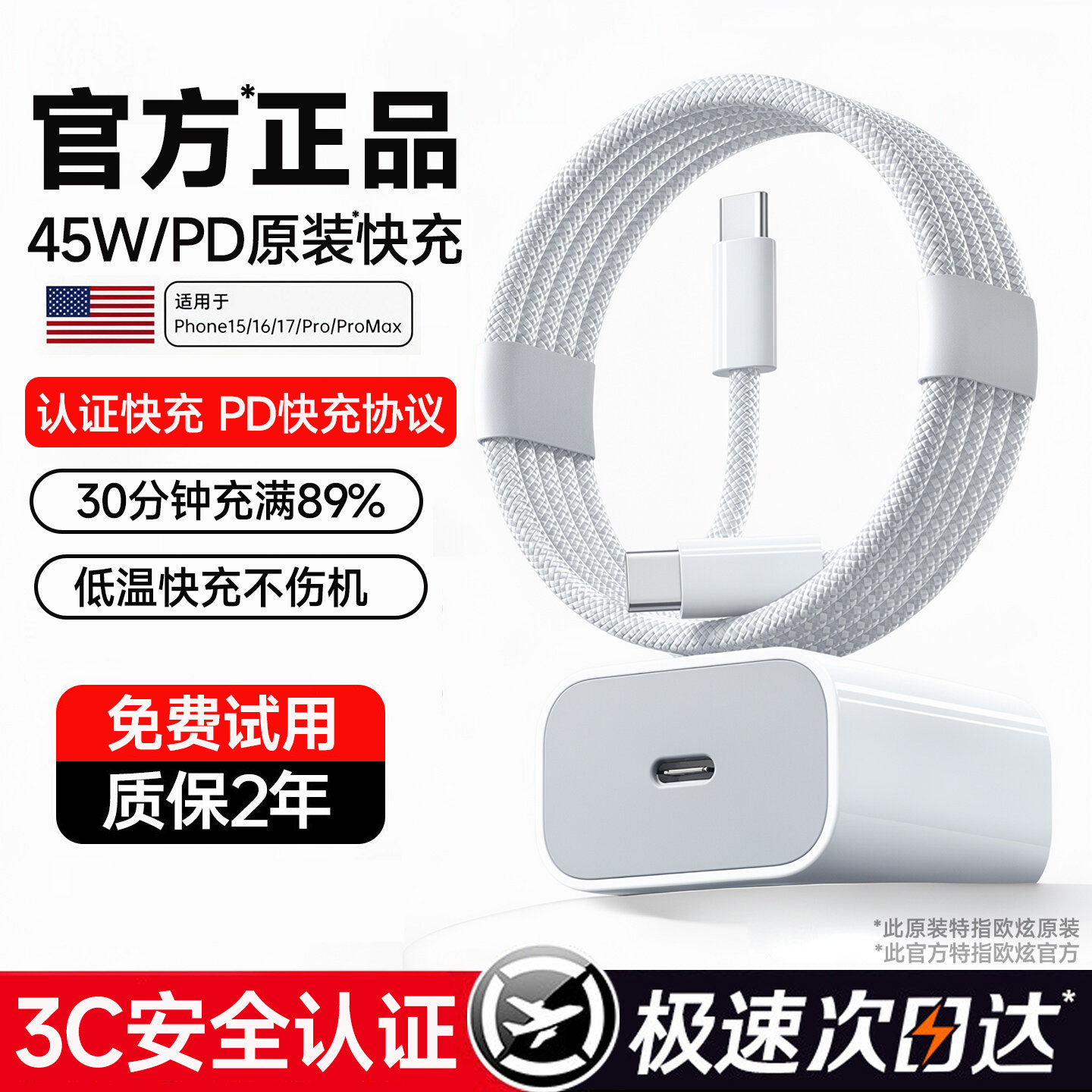 【官方45W】欧炫适用苹果充电器