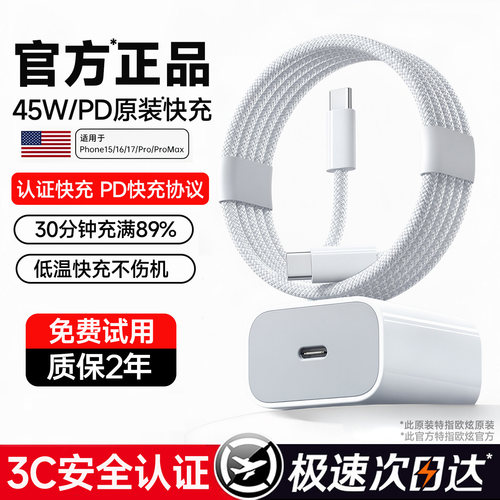 【官方45W】欧炫适用苹果充电器