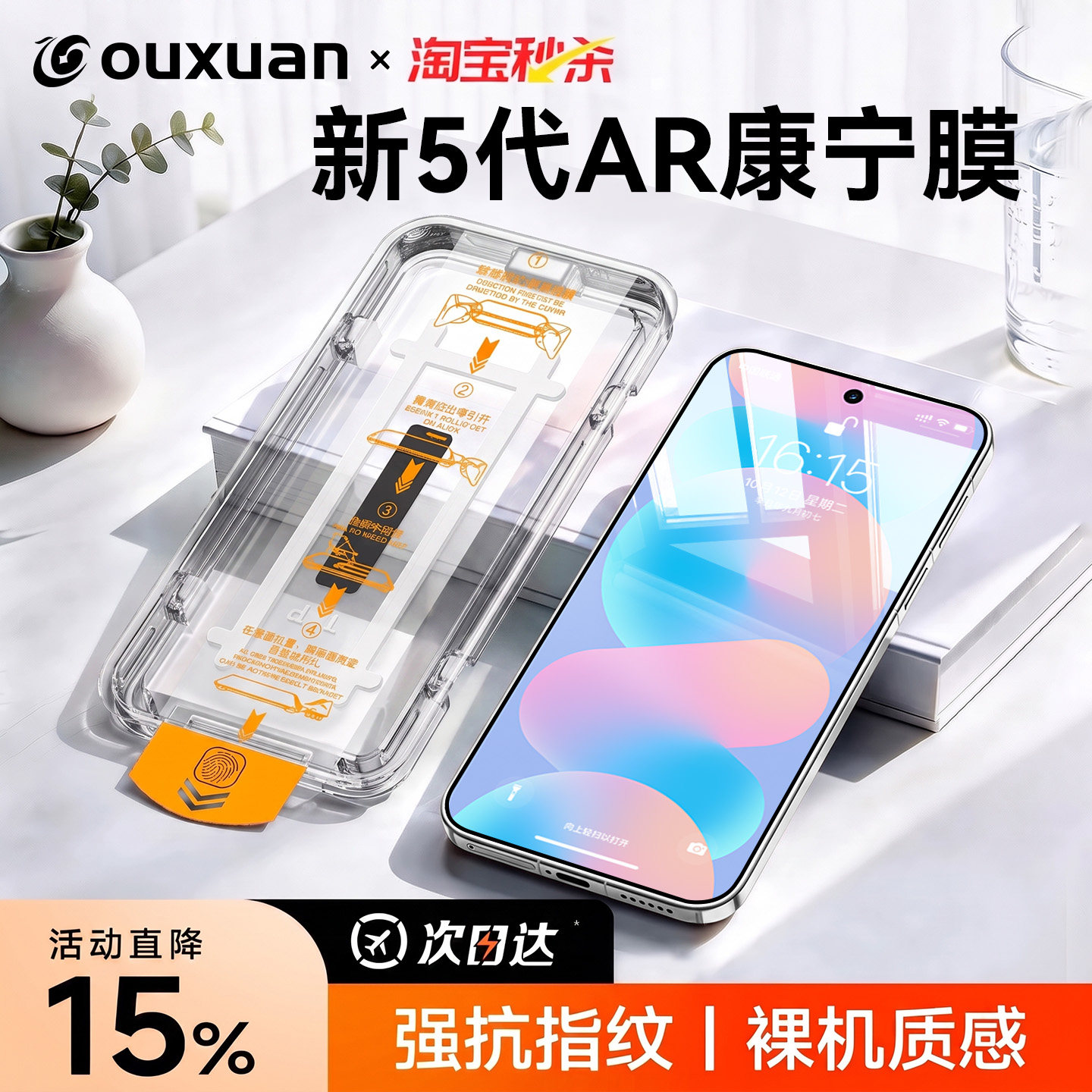 新5代AR康宁欧炫适用nova16系列图片