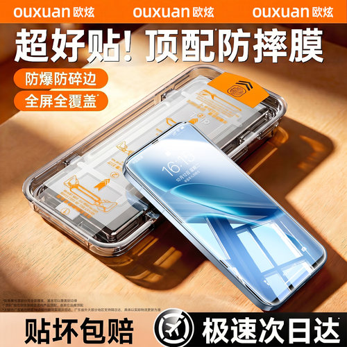 欧炫适用iQOOz11i系列康宁无纹膜