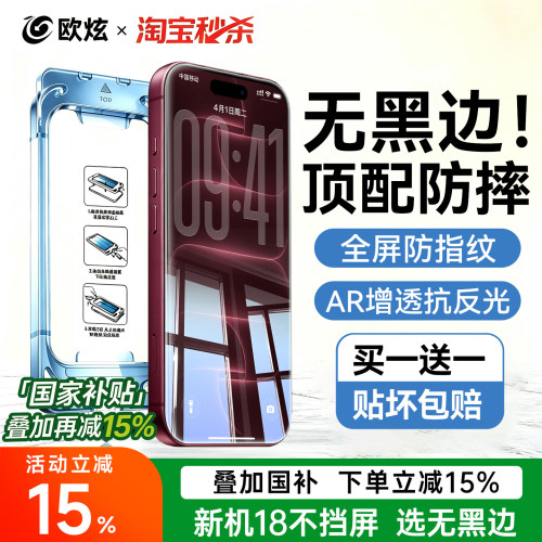 【无黑边全覆盖】适用苹果钢化膜