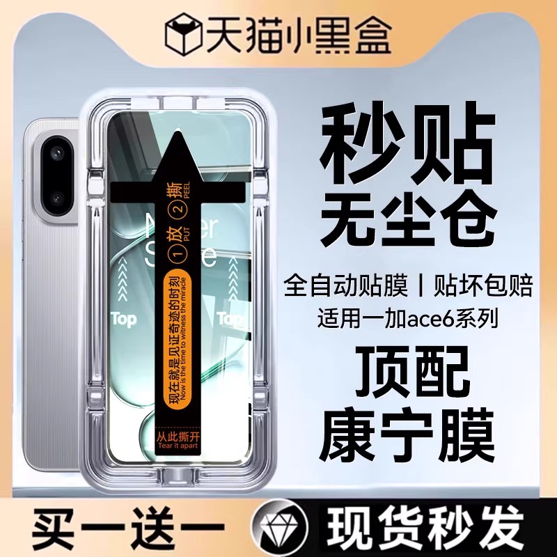 欧炫适用于一加ace6无尘仓钢化膜