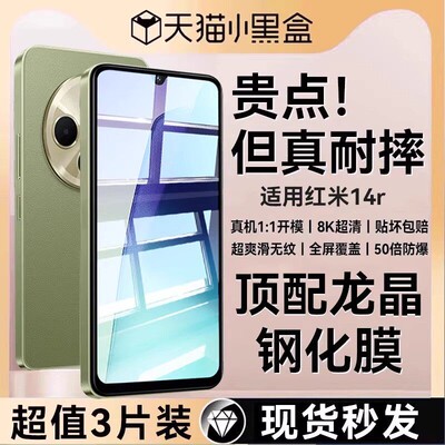 适用红米14r顶配钢化手机膜防爆