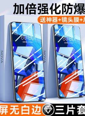 适用华为nova5pro钢化膜nove7手机9se全屏覆盖Novo8防窥膜5ipro10适用4/3活力6版5i4e曲屏5z防摔5g保护nowa2s