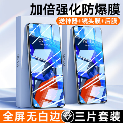 适用华为nova5pro钢化膜nove7手机9se全屏覆盖Novo8防窥膜5ipro10适用4/3活力6版5i4e曲屏5z防摔5g保护nowa2s