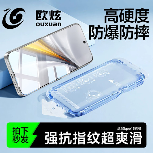 欧炫适用iQOO钢化膜超声波解锁