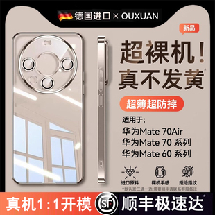 80pro透明mate80promax全包70air保护套70镜头超薄防摔60外高级感 欧炫适用华为mate80手机壳新款 德国拜耳