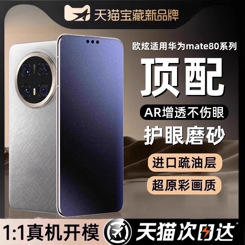 适用华为mate70/80磨砂膜钢化膜