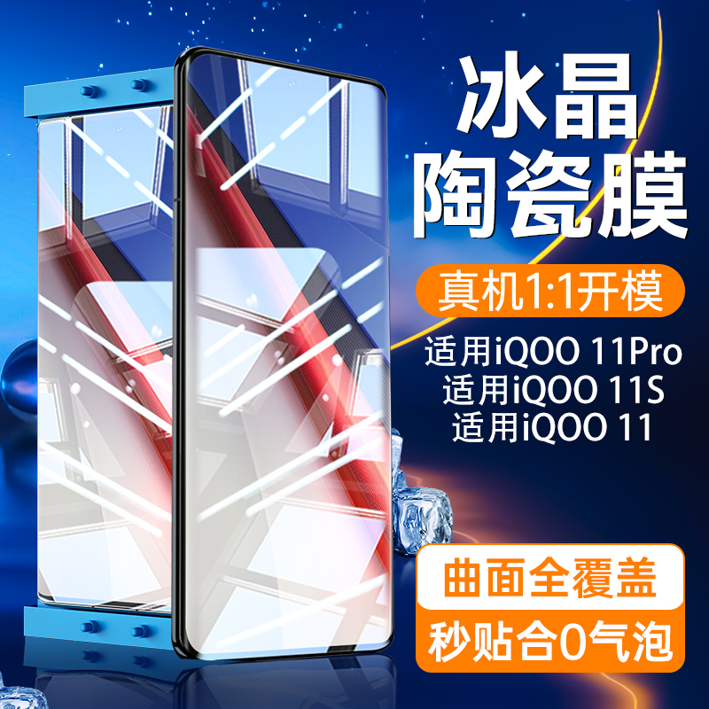 适用iqoo11pro钢化膜vivoIQOO11s手机膜爱酷10全屏保护水凝9pro新款iqooneo8neo7竞速neo6se陶瓷全胶5pro贴膜 3C数码配件 手机贴膜 原图主图