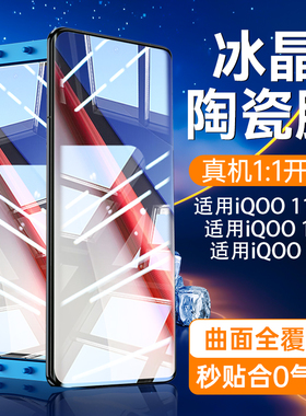 欧炫适用iqoo11pro钢化膜vivoIQOO11s手机膜爱酷10全屏保护水凝9pro新款iqooneo8neo7竞速neo6se全胶5pro贴膜