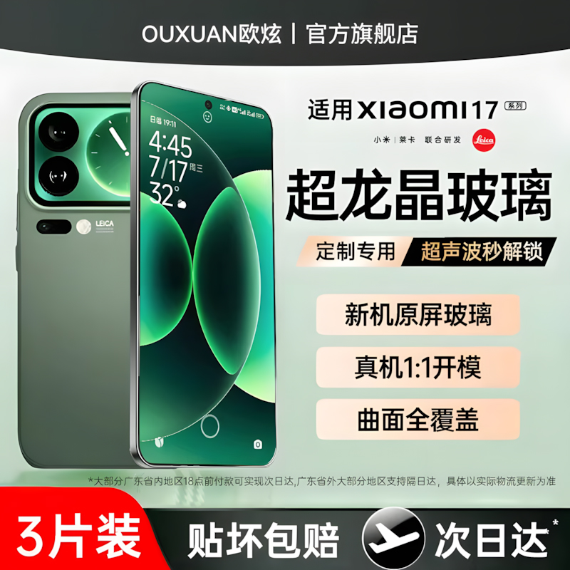 适用小米17/15全系列超声波解锁