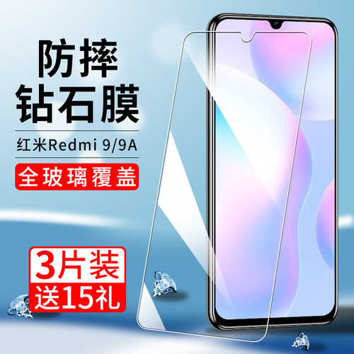 适用红米9a系列钢化膜高清抗蓝光