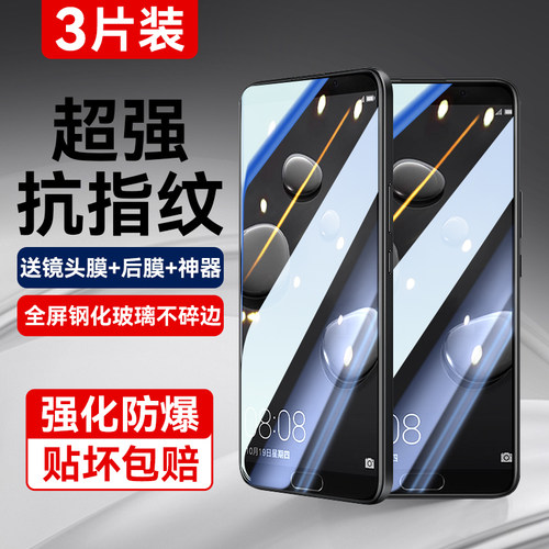 适用华为mate10超清全覆盖钢化膜