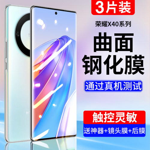 适用荣耀x40/x30钢化膜升级防爆
