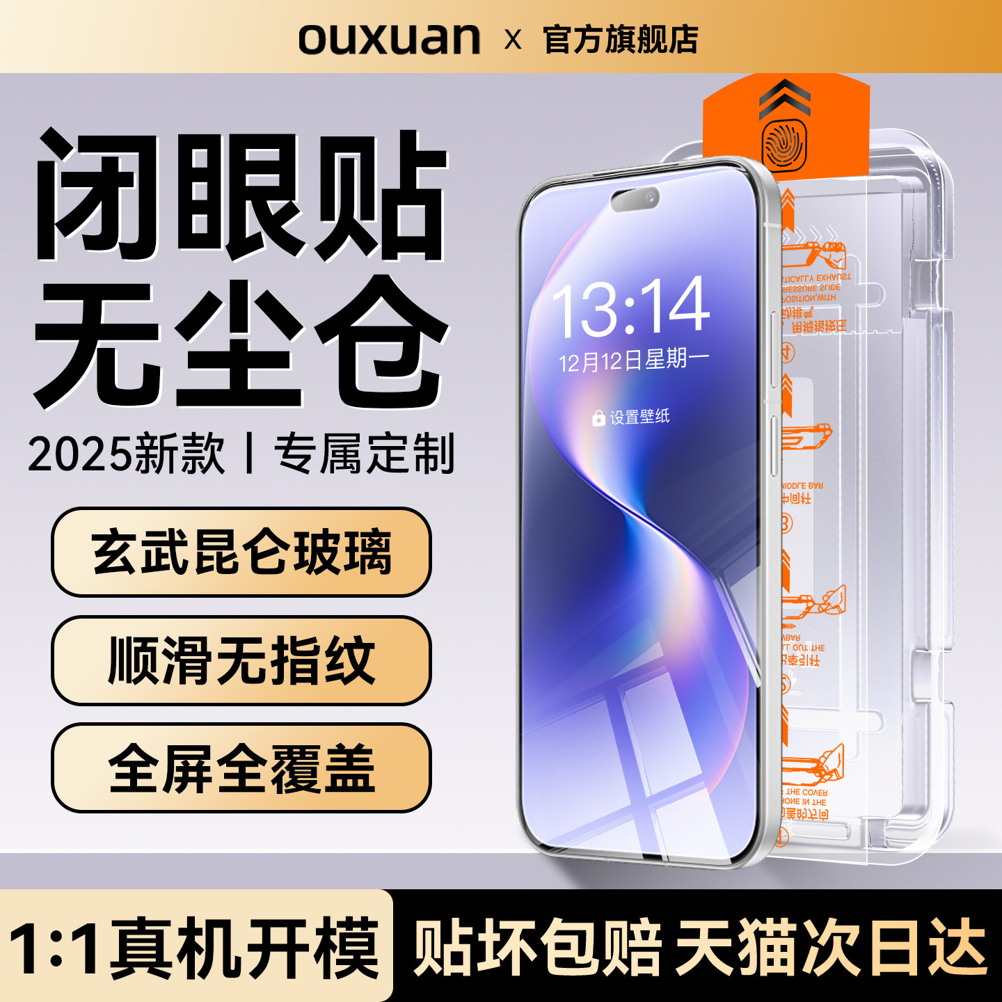 欧炫适用华为nova15秒贴无尘仓