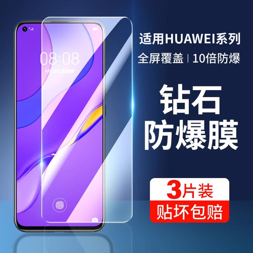 适用nova5钢化膜抗蓝光防爆