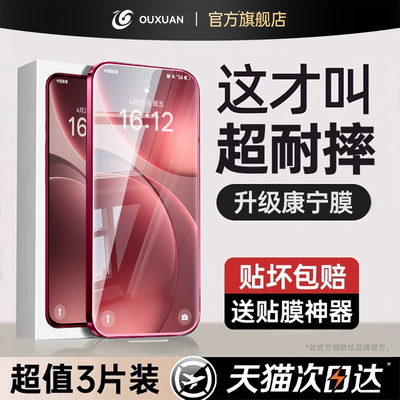 AR增透康宁护眼高清防摔钢化膜