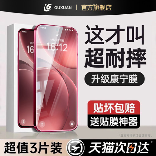 AR增透康宁护眼高清防摔钢化膜