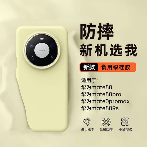 现货秒发】欧炫适用于mate80手机