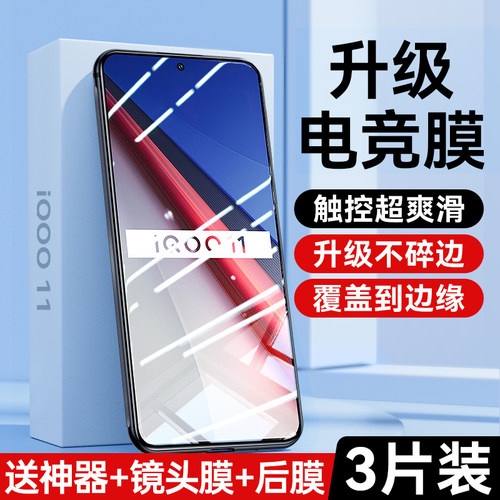 适用iqoo11/10/9钢化膜顺滑手感