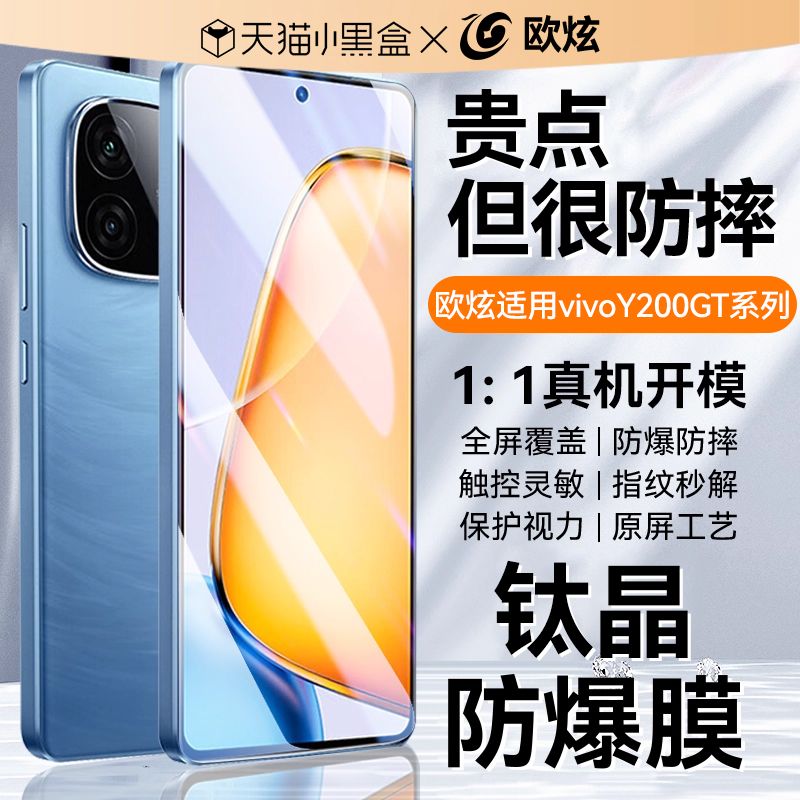 欧炫适用ViVO系列手机钢化膜防爆