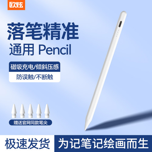欧炫适用iPhone17电容笔AIR