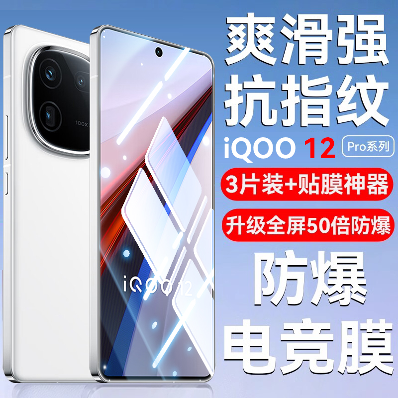 适用iqoo12钢化膜iqoo12pro手机膜vivi新款全胶icoo12全屏覆盖iqqo12全包ipoo12爱酷曲面防摔iq00保护pro贴膜