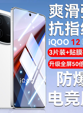 适用iqoo12钢化膜iqoo12pro手机膜vivi新款全胶icoo12全屏覆盖iqqo12全包ipoo12爱酷曲面防摔iq00保护pro贴膜