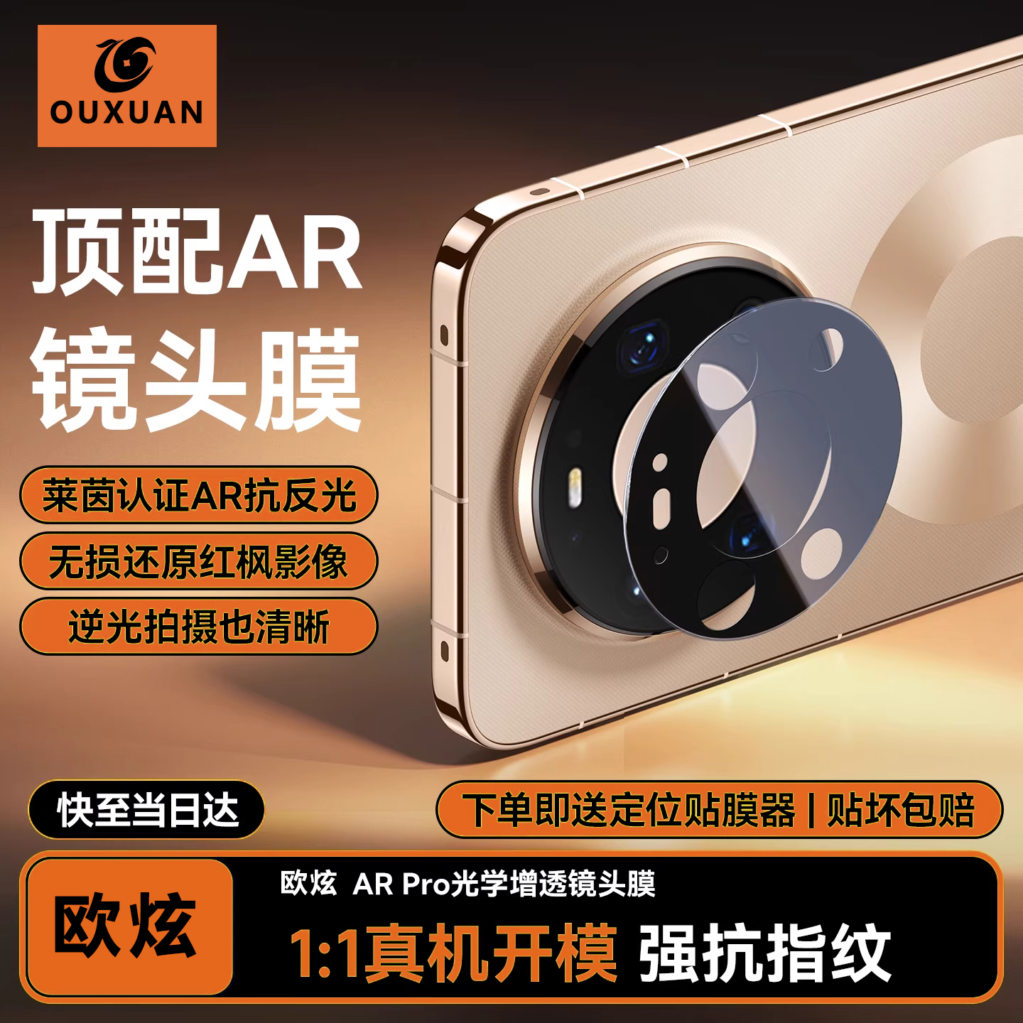 欧炫适用华为mate80pro镜头膜