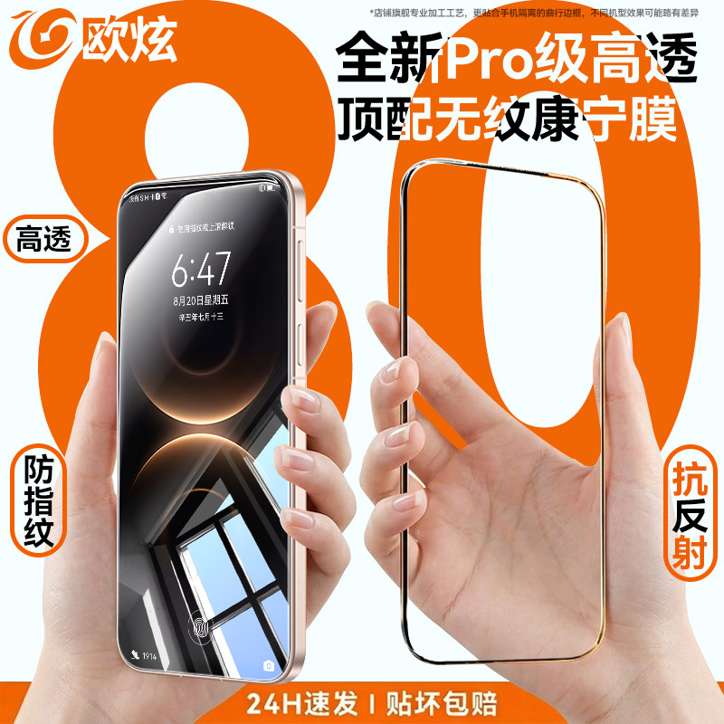 【顶配AR康宁无纹膜】欧炫适用华为mate80promax钢化膜华为pura80手机膜ultra保护70pro全覆盖贴专用游戏电竞