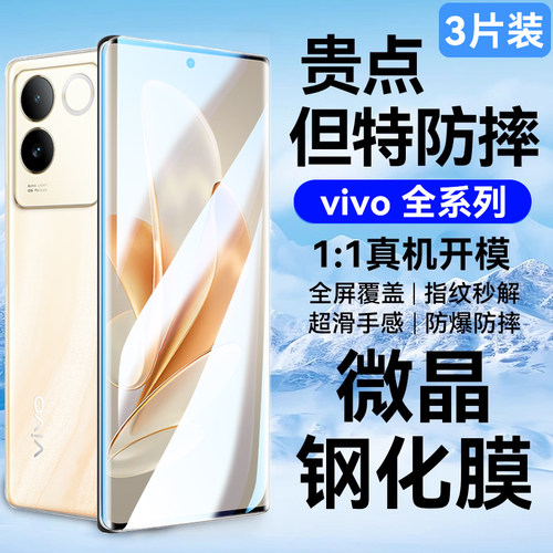 （微晶玻璃）适用vivos17e钢化膜