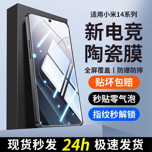 适用小米14陶瓷膜钢化膜