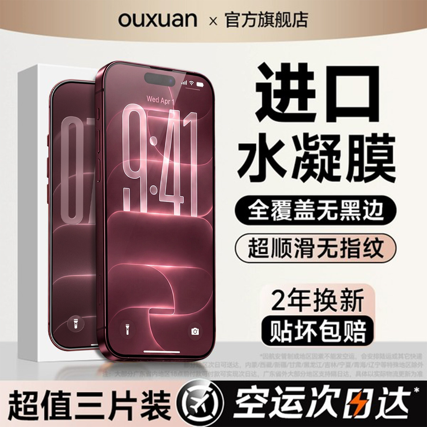 适用苹果手机膜全屏无黑边无指纹图片