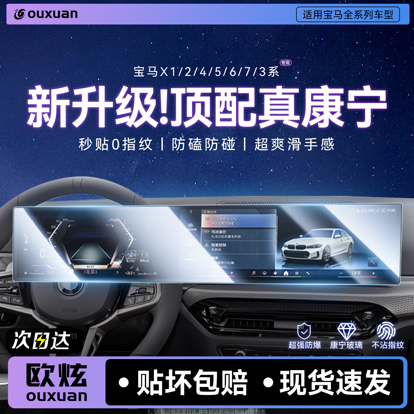 【升级顶配康宁膜】欧炫适用宝马