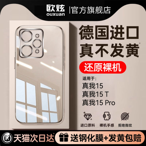 现货速发】欧炫适用真我15系列壳