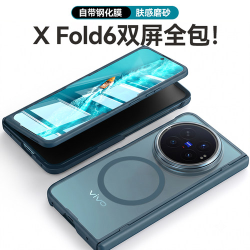 自带钢化膜！XFold6磨砂磁吸壳