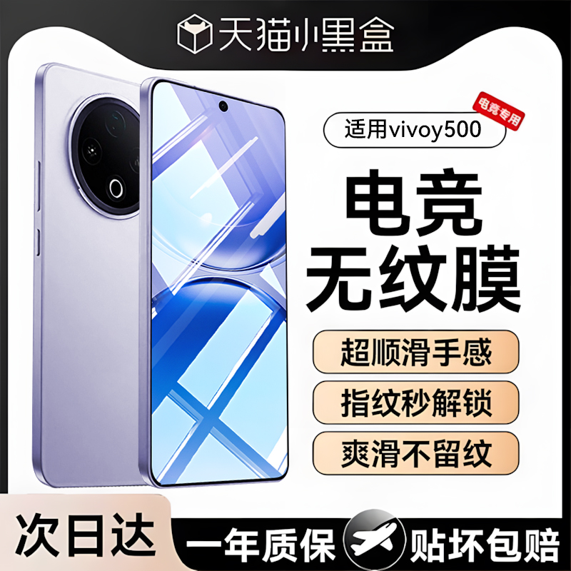 新款Y500防指纹VIVO防摔保护贴膜