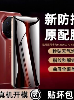 2026新防摔原配膜】欧炫适用华为mate70rs非凡大师钢化膜新款mate80RS非凡大师手机膜matex7折叠x6全屏保护贴