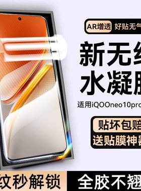 欧炫适用iQOOneo10pro手机膜neo10水凝膜neo9spro+新款8pro防窥保护neo7竞速版全屏覆盖6se无纹5se蓝光活力版